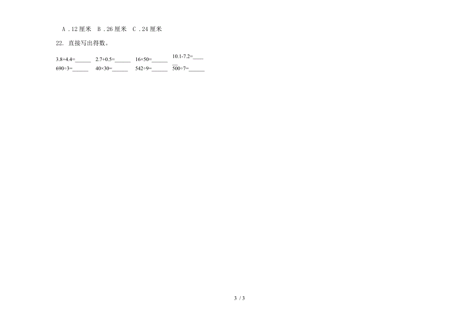 三年级下学期数学专题综合练习期末模拟试卷(部编人教版).docx_第3页