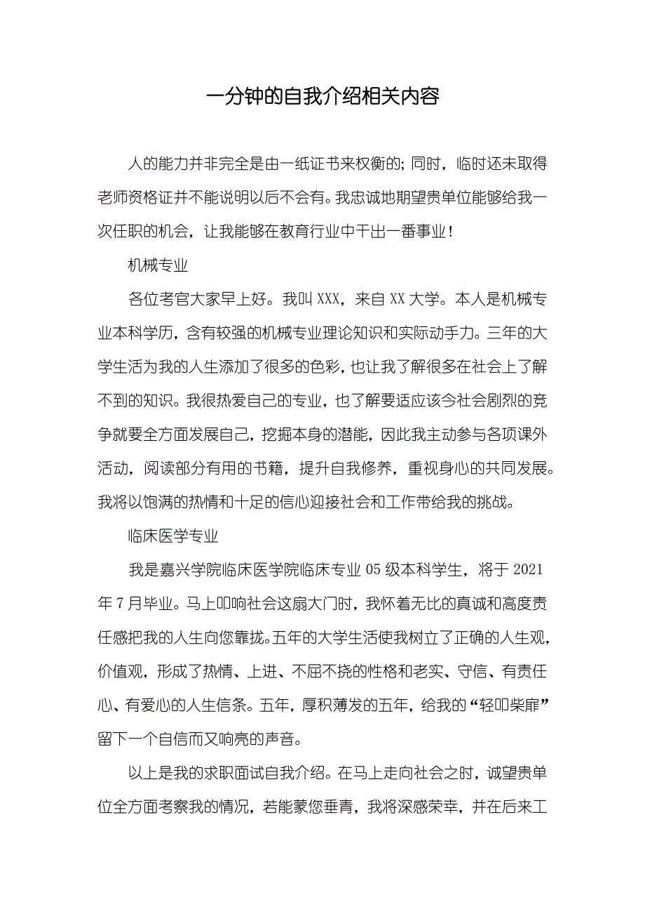 一分钟的自我介绍相关内容_第1页