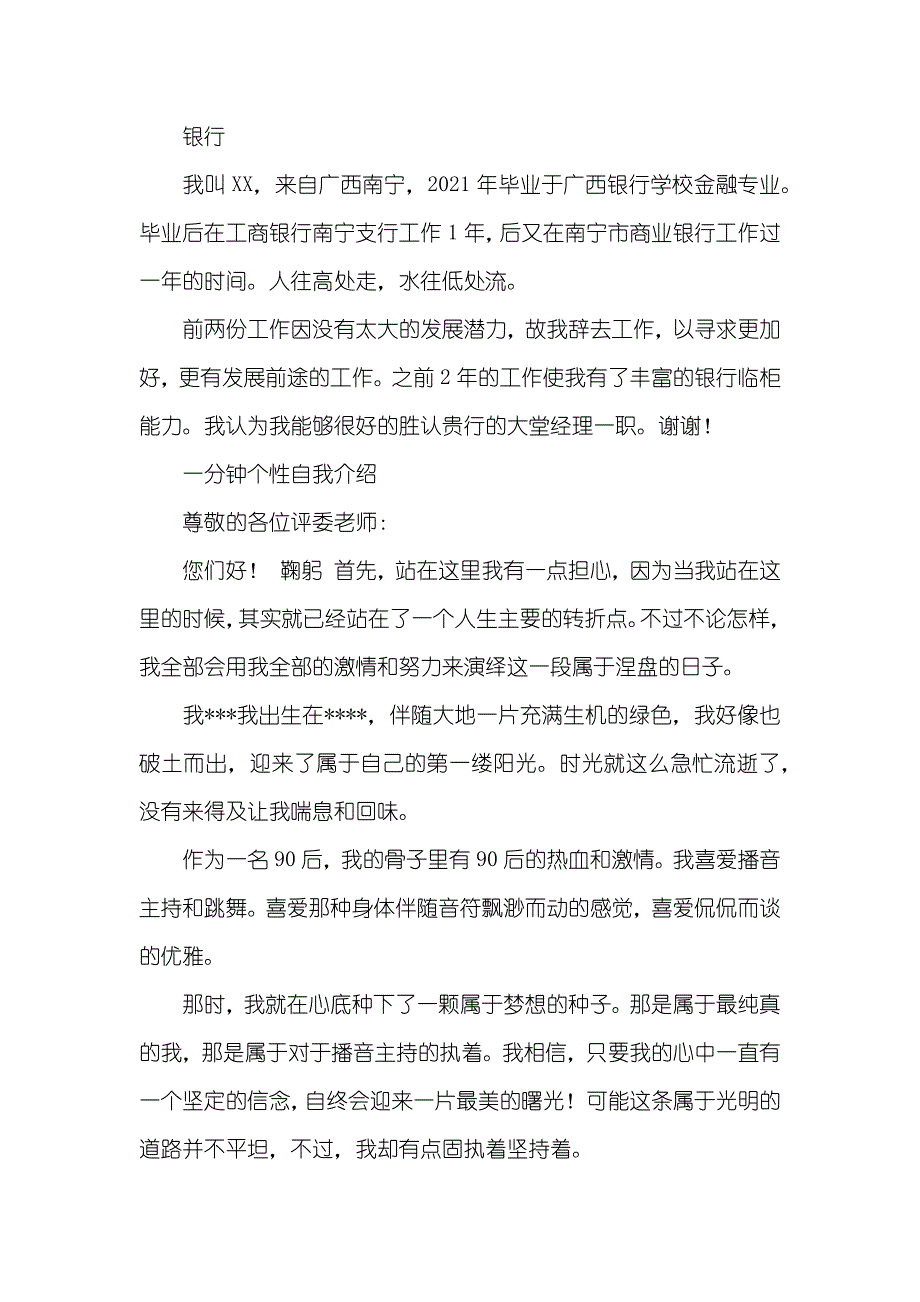 一分钟的自我介绍相关内容_第3页