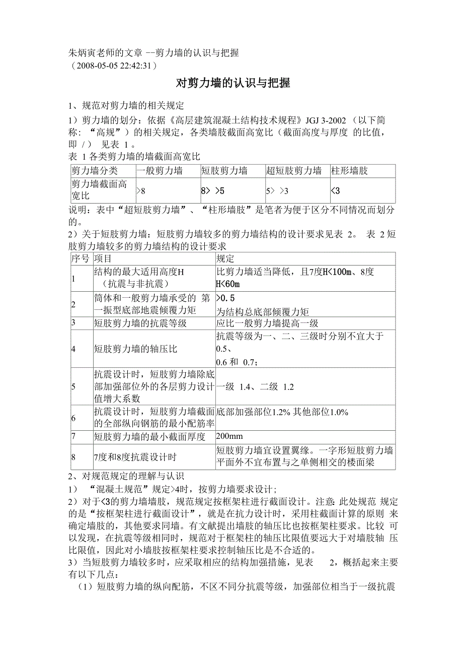 朱炳寅老师的文章_第1页