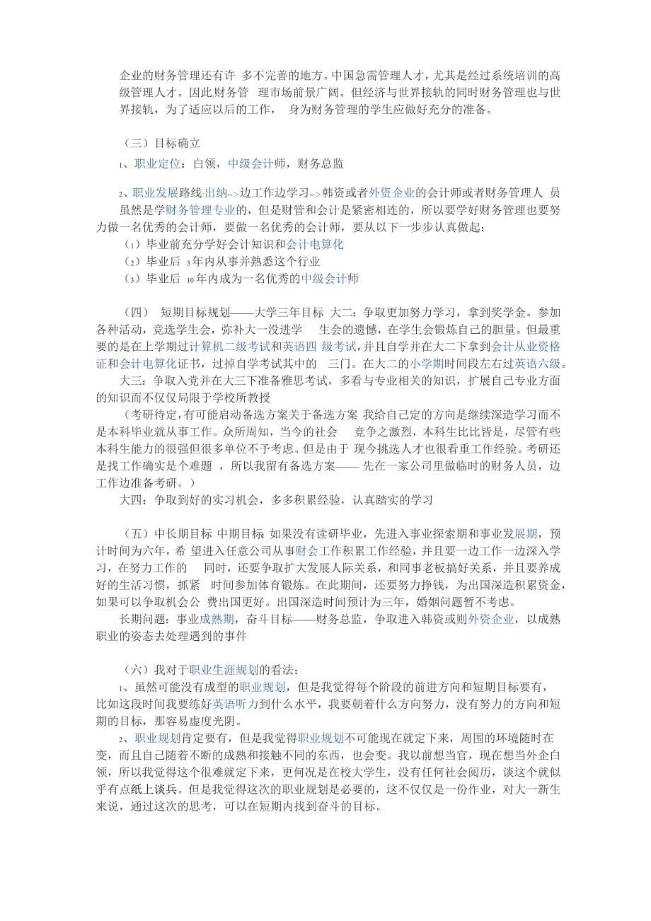 个人职业生涯规划计划书_第5页