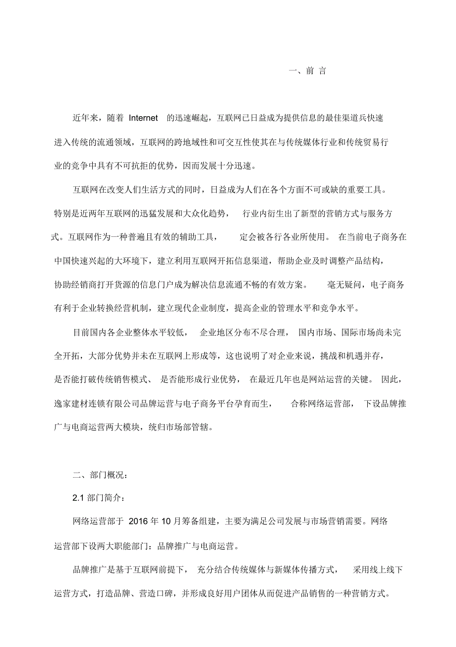 网络运营部岗位职责与管理章程_第2页