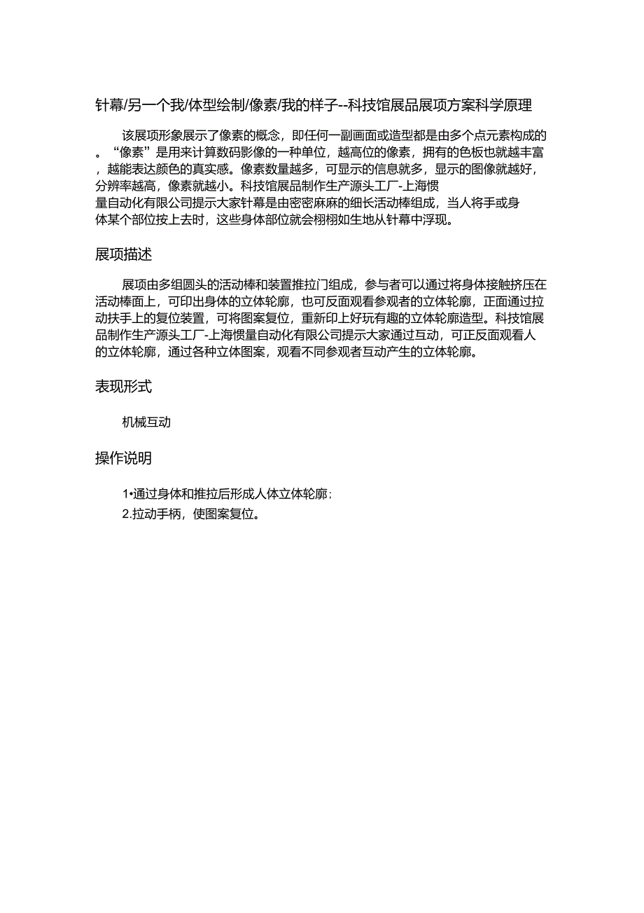 针幕、另一个我、体型绘制、像素、我的样子科技馆推荐展品概念深化方案(科教展品制作源头上海惯量_第1页