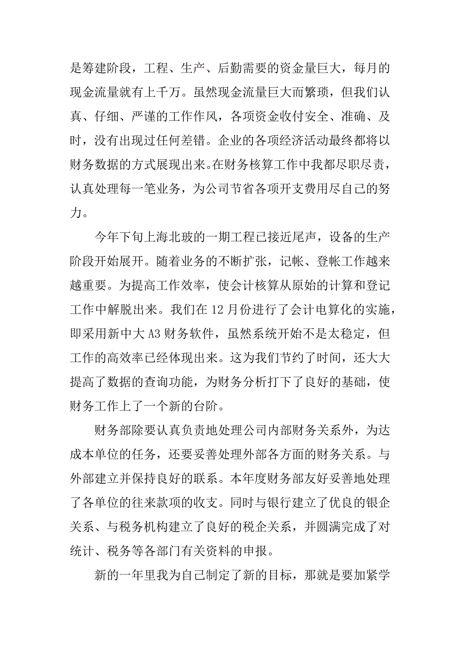 2023年财务会计工作总结范本_第2页