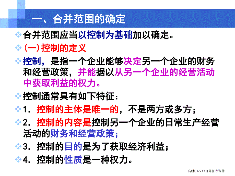 高财CAS33合并报表课件_第4页