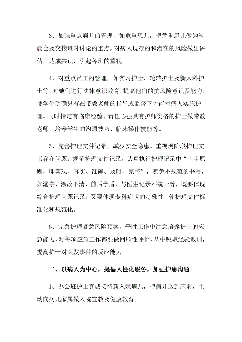 关于护士长的个人述职报告范文合集六篇_第2页