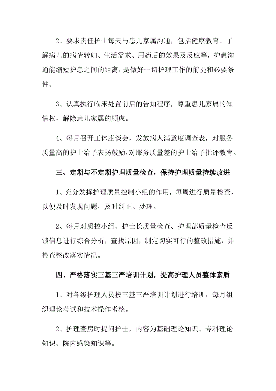 关于护士长的个人述职报告范文合集六篇_第3页