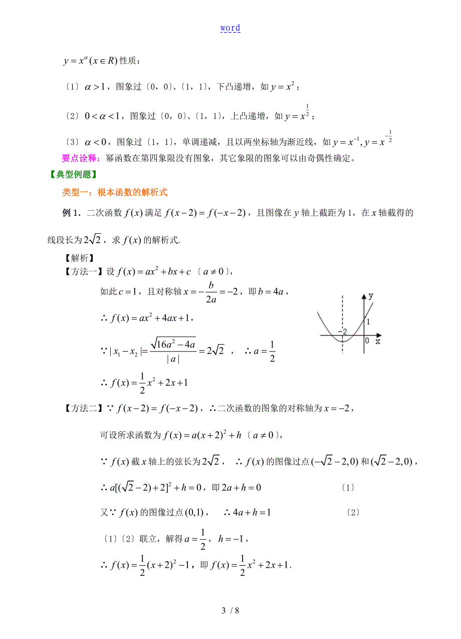 二次函数与幂函数知识梳理_第3页