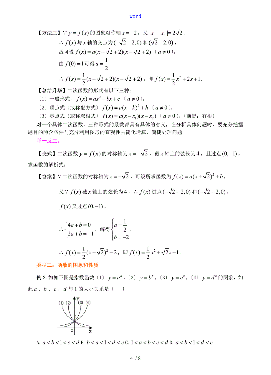 二次函数与幂函数知识梳理_第4页