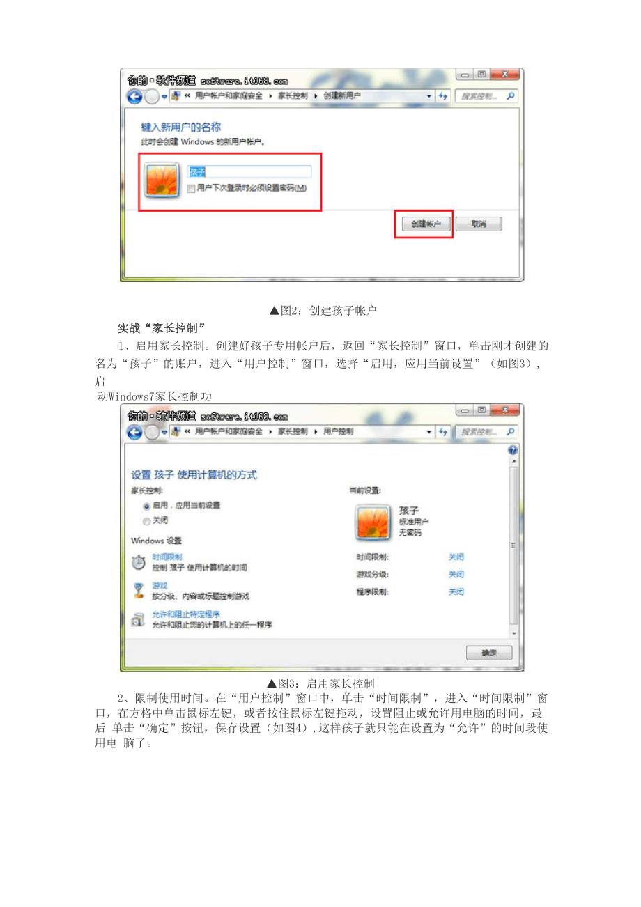 Windows7系统家长控制_第2页