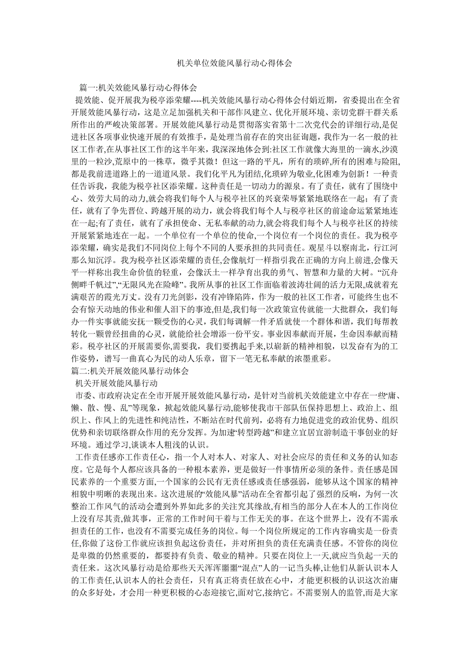 机关单位效能风暴行动心得体会_第1页