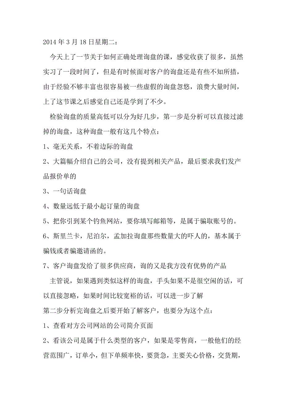 原创实习日记3月18日_第1页