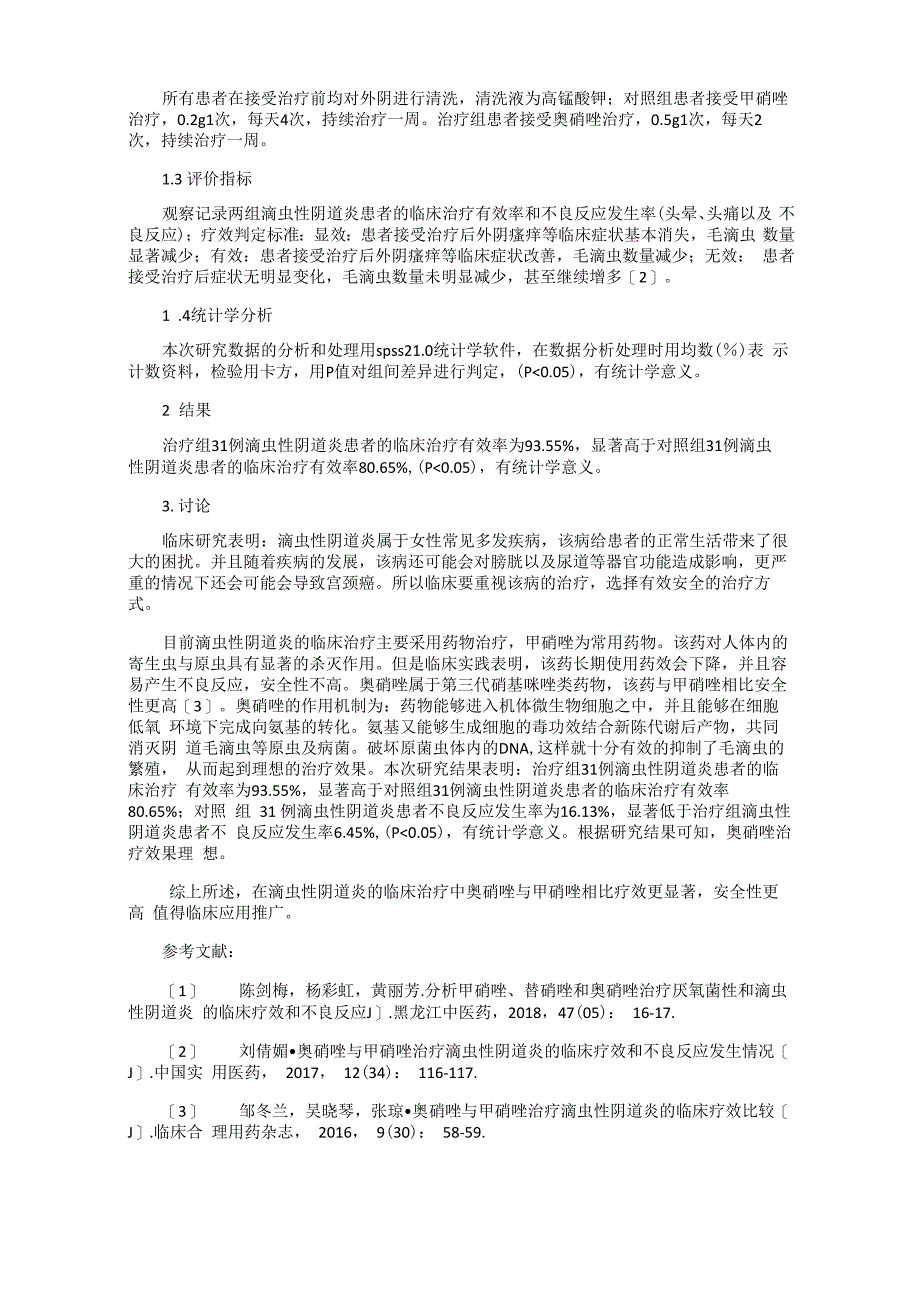 奥硝唑与甲硝唑治疗滴虫性阴道炎的临床疗效对比_第2页