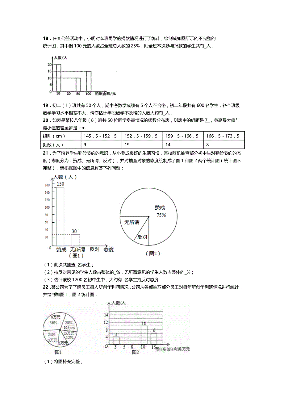 精编【北师大版】数学七年级上：第6章数据的收集与整理期末复习试卷_第4页