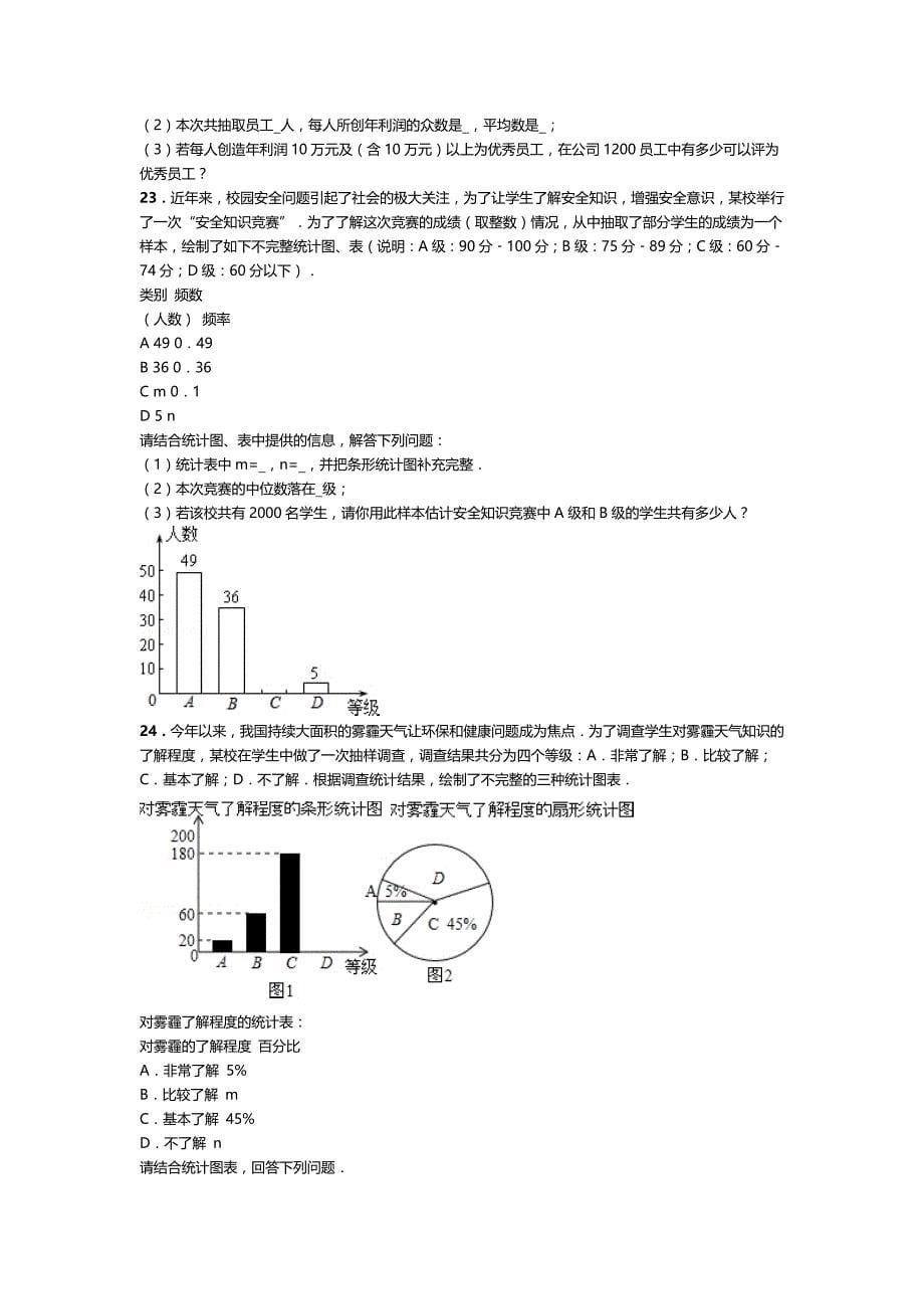 精编【北师大版】数学七年级上：第6章数据的收集与整理期末复习试卷_第5页