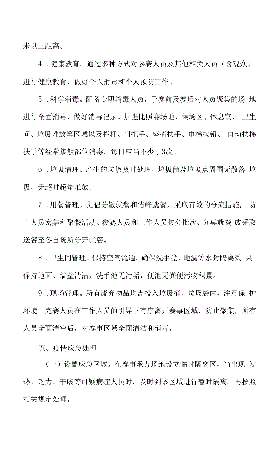 运动会赛事活动疫情防控保障方案.docx_第3页