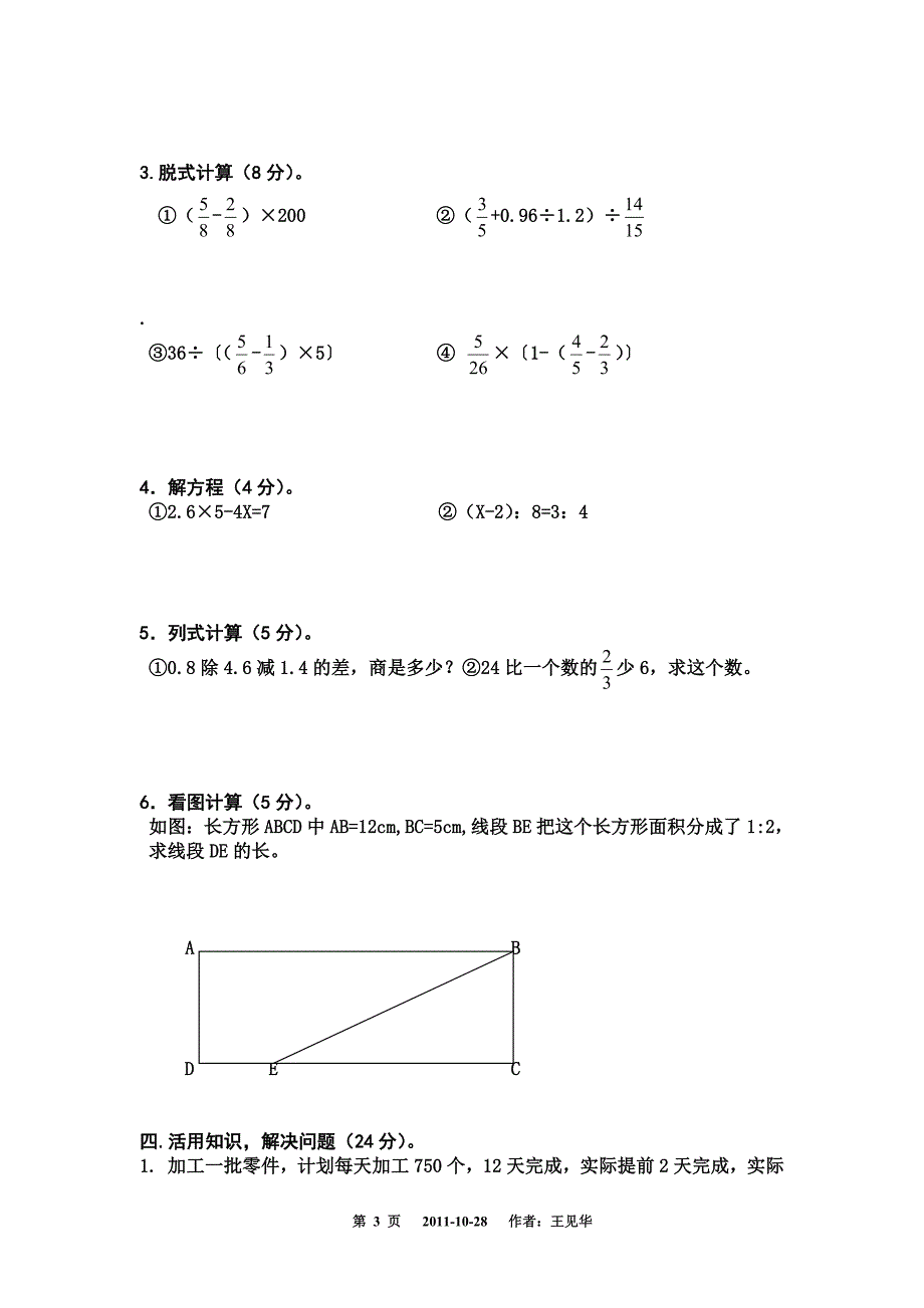 1黑色六年级下期综合测试_第3页