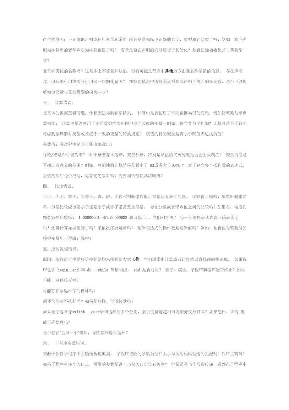 静态and动态白盒测试技术_第2页