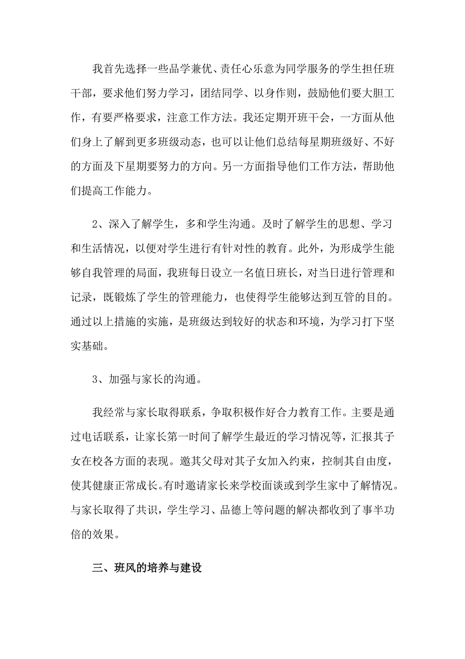 （实用模板）班主任学期工作总结模板集锦十篇_第2页