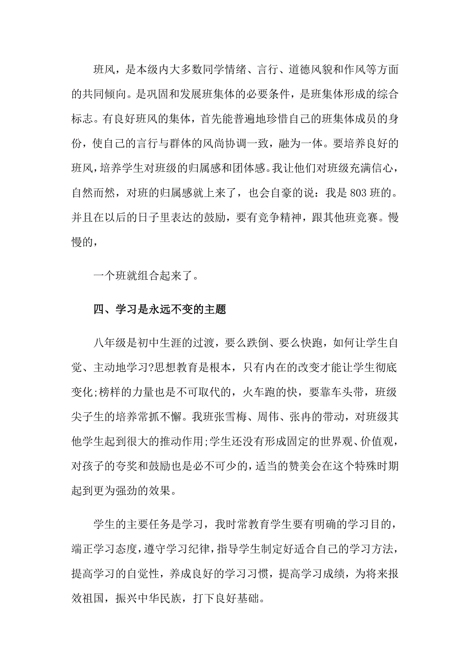 （实用模板）班主任学期工作总结模板集锦十篇_第3页