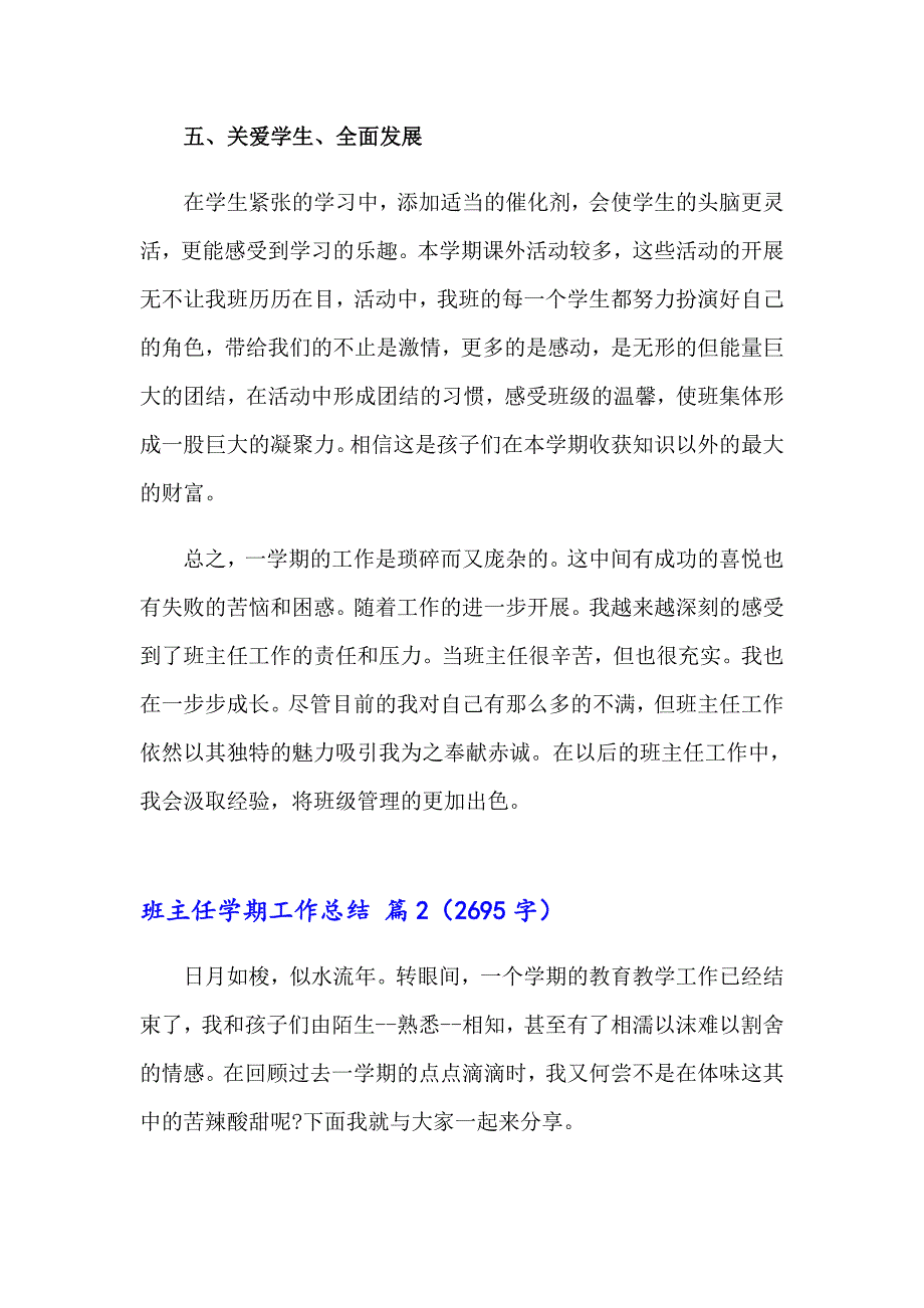 （实用模板）班主任学期工作总结模板集锦十篇_第4页