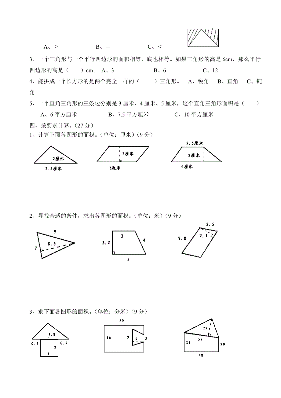 西师版五上数学多边形的面积计算复习题.doc_第2页