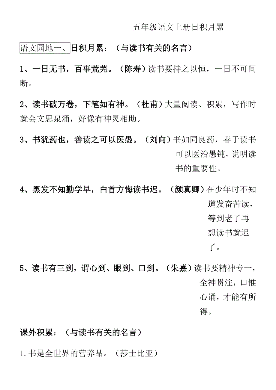 五年级语文上册日积月累.doc_第1页