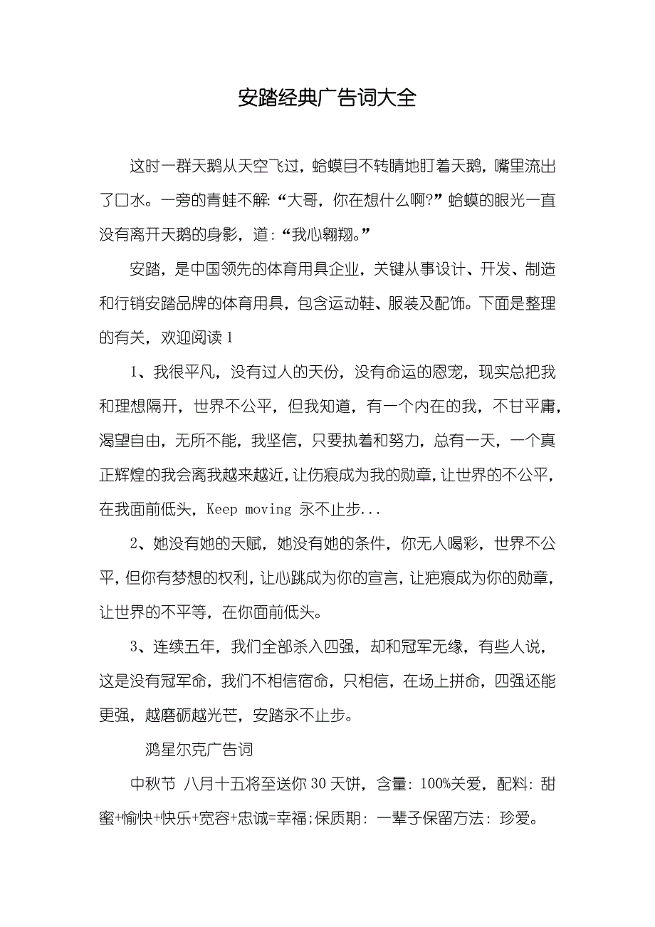 安踏经典广告词大全_第1页