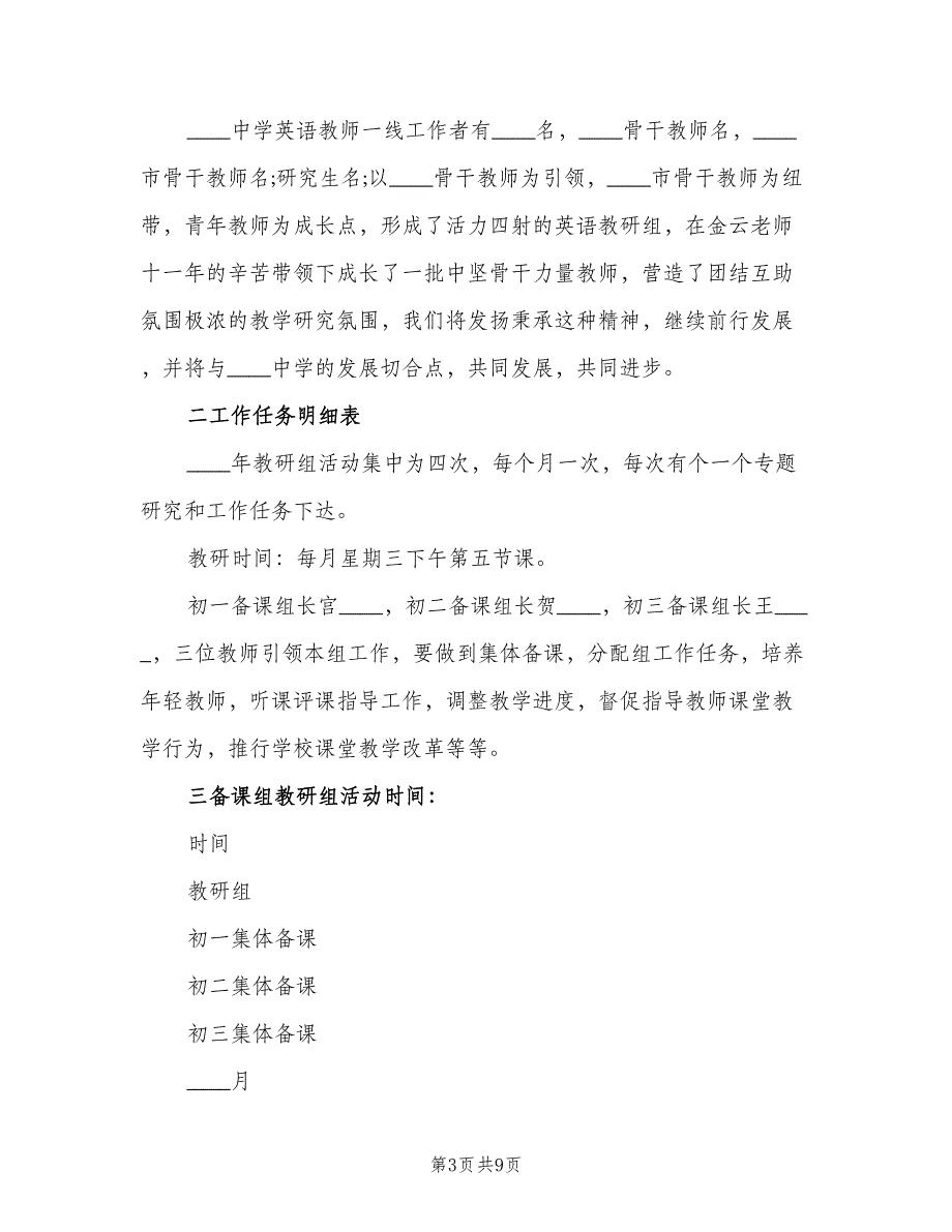 2023初中新学期英语教研组的工作计划（2篇）.doc_第3页