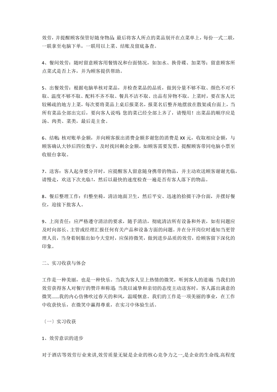 餐饮方面实习总结报告_第4页