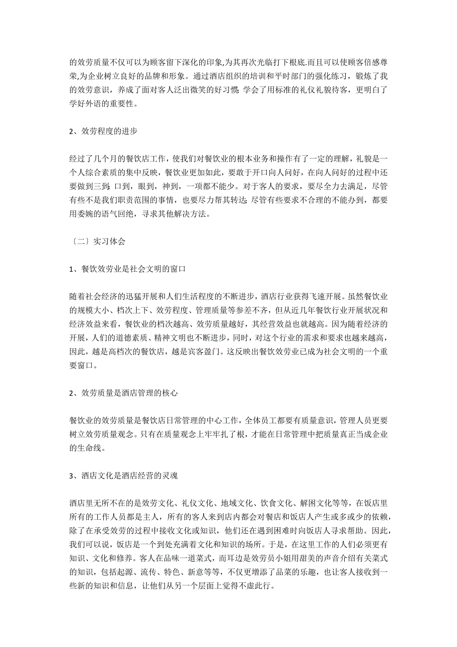 餐饮方面实习总结报告_第5页