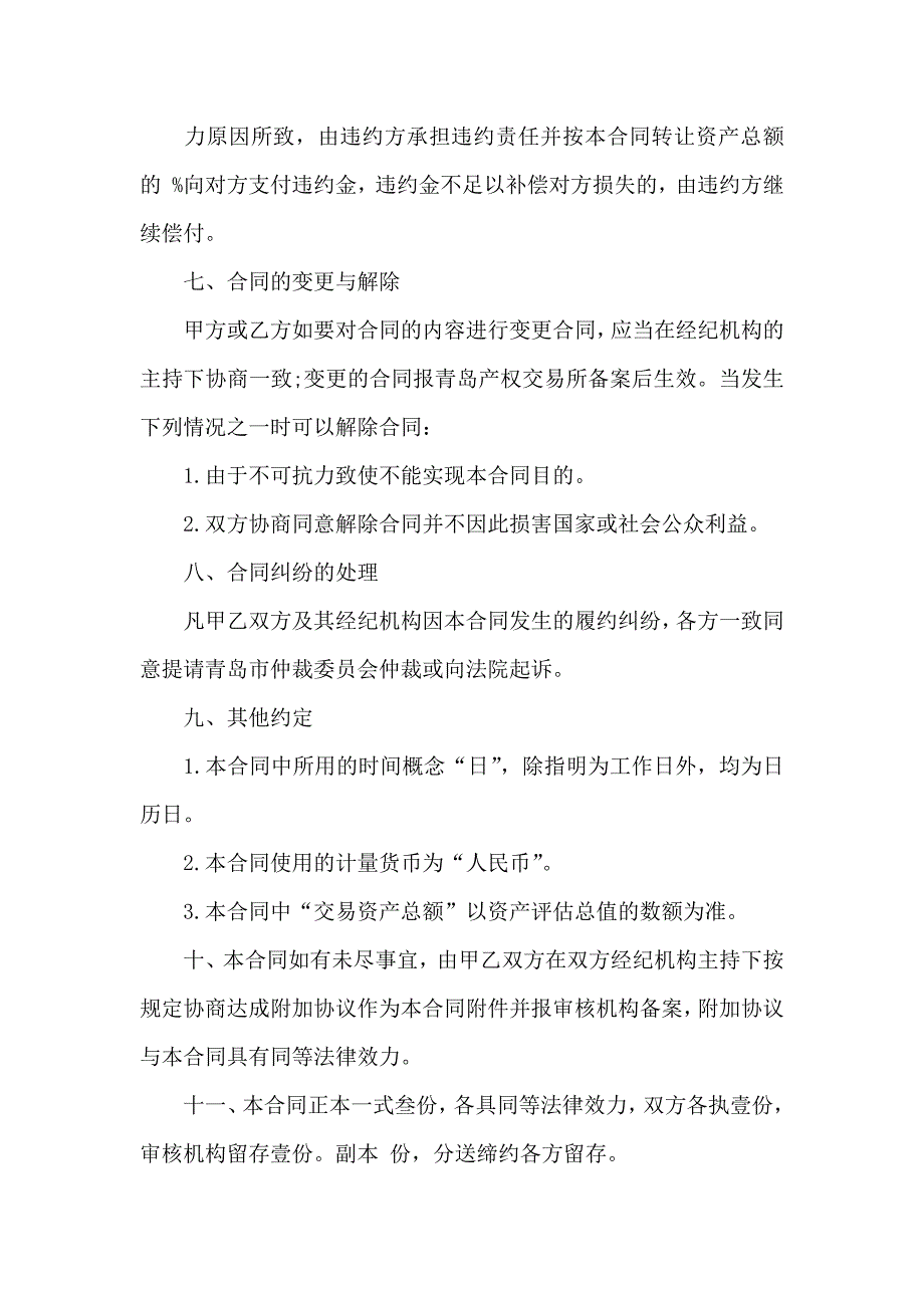 热门商铺租赁合同汇总八篇_第4页