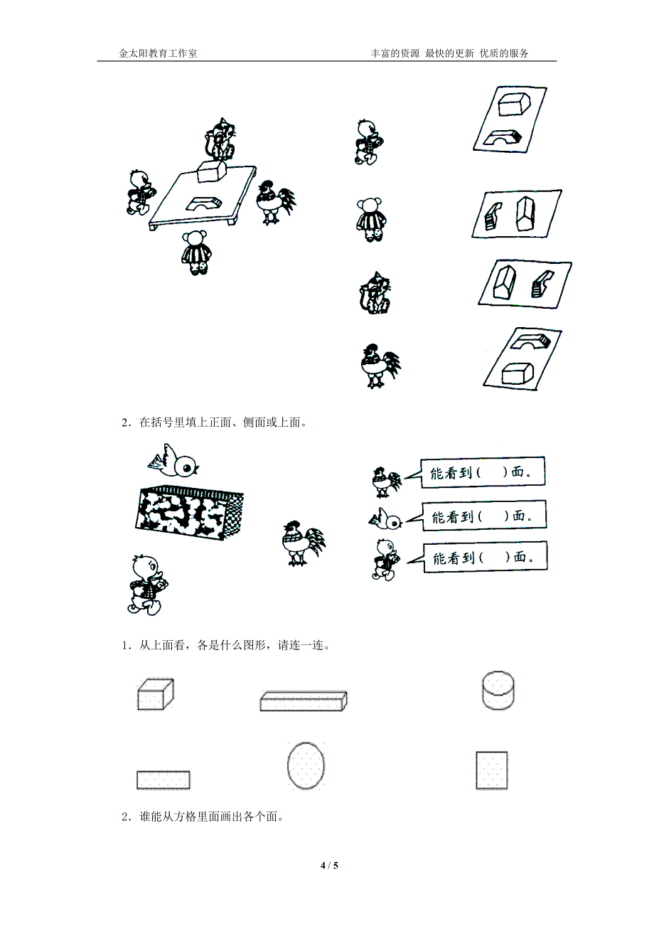 苏教版二上数学观察物体练习题_第4页
