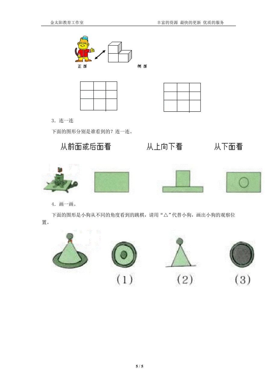 苏教版二上数学观察物体练习题_第5页