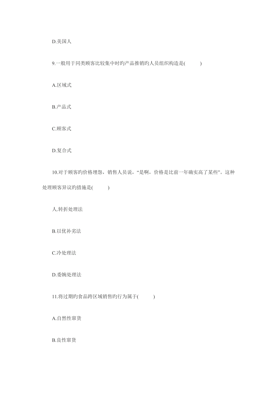 2023年7月谈判与推销技巧自考真题.doc_第4页