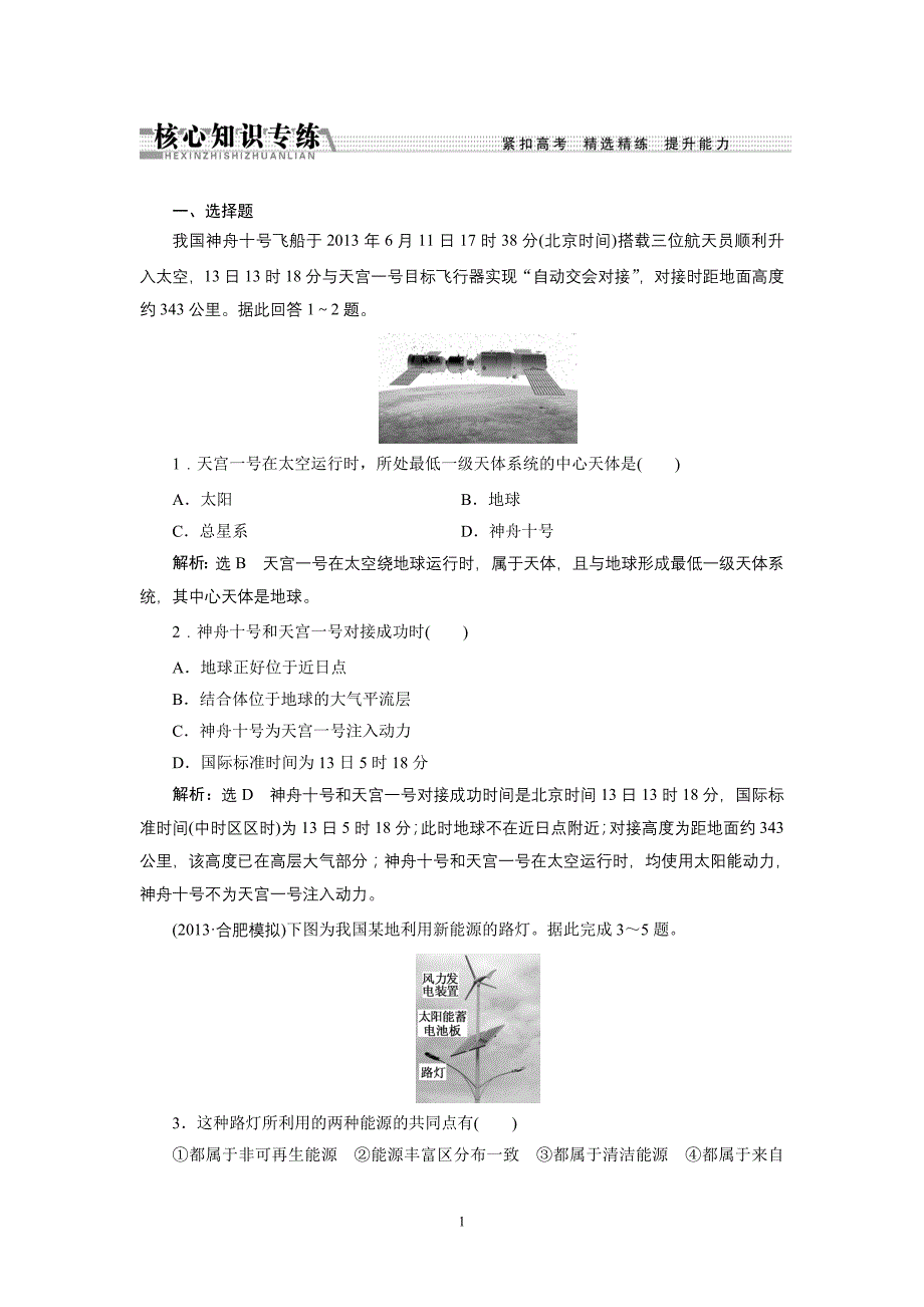 整合篇++专题一++第一讲++核心知识专练_第1页