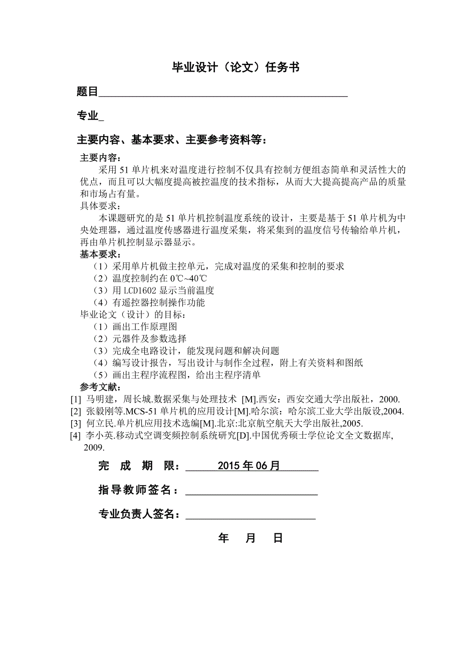 空调温度控制系统的设计与实现设计69358485_第4页