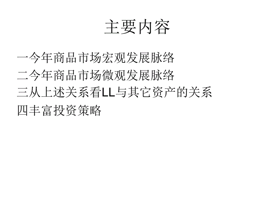 从全球资产角度看塑料_第2页