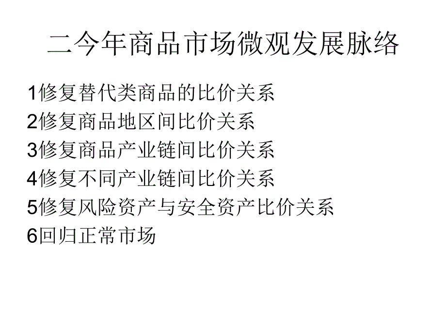 从全球资产角度看塑料_第4页