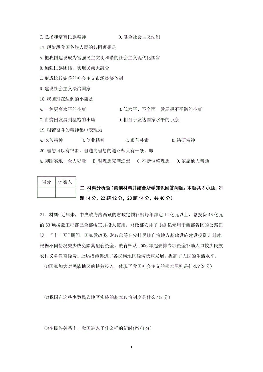 2011年辽宁省辽阳市初中思想品德毕业试卷及参考答案.doc_第3页