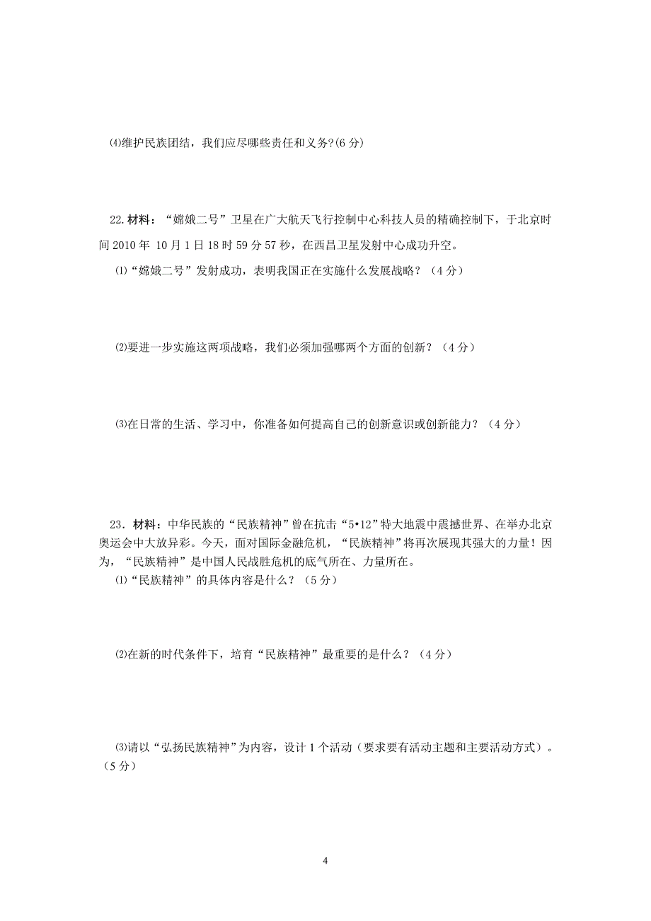 2011年辽宁省辽阳市初中思想品德毕业试卷及参考答案.doc_第4页