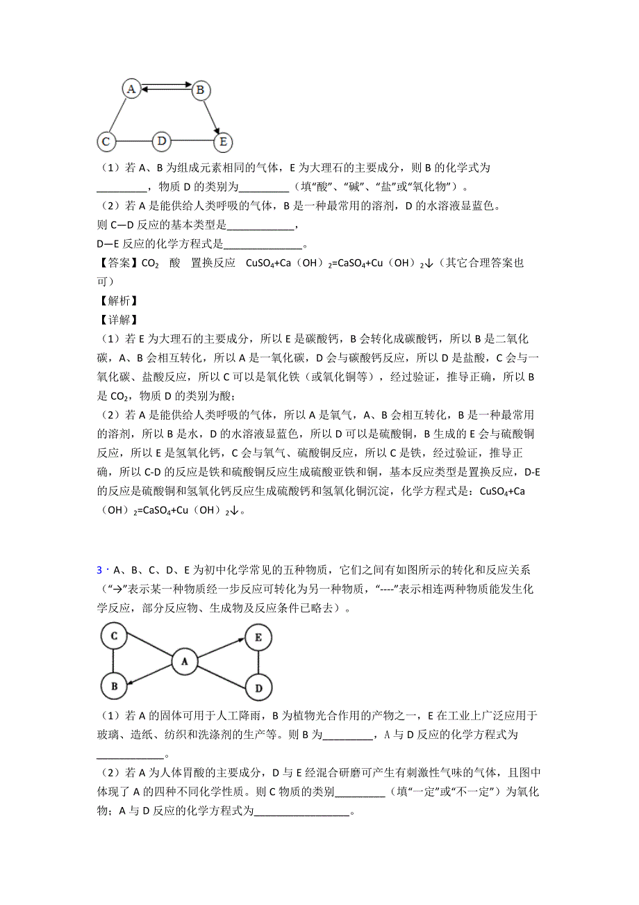 2020-2021备战中考化学化学推断题(大题培优易错试卷)含答案.doc_第2页