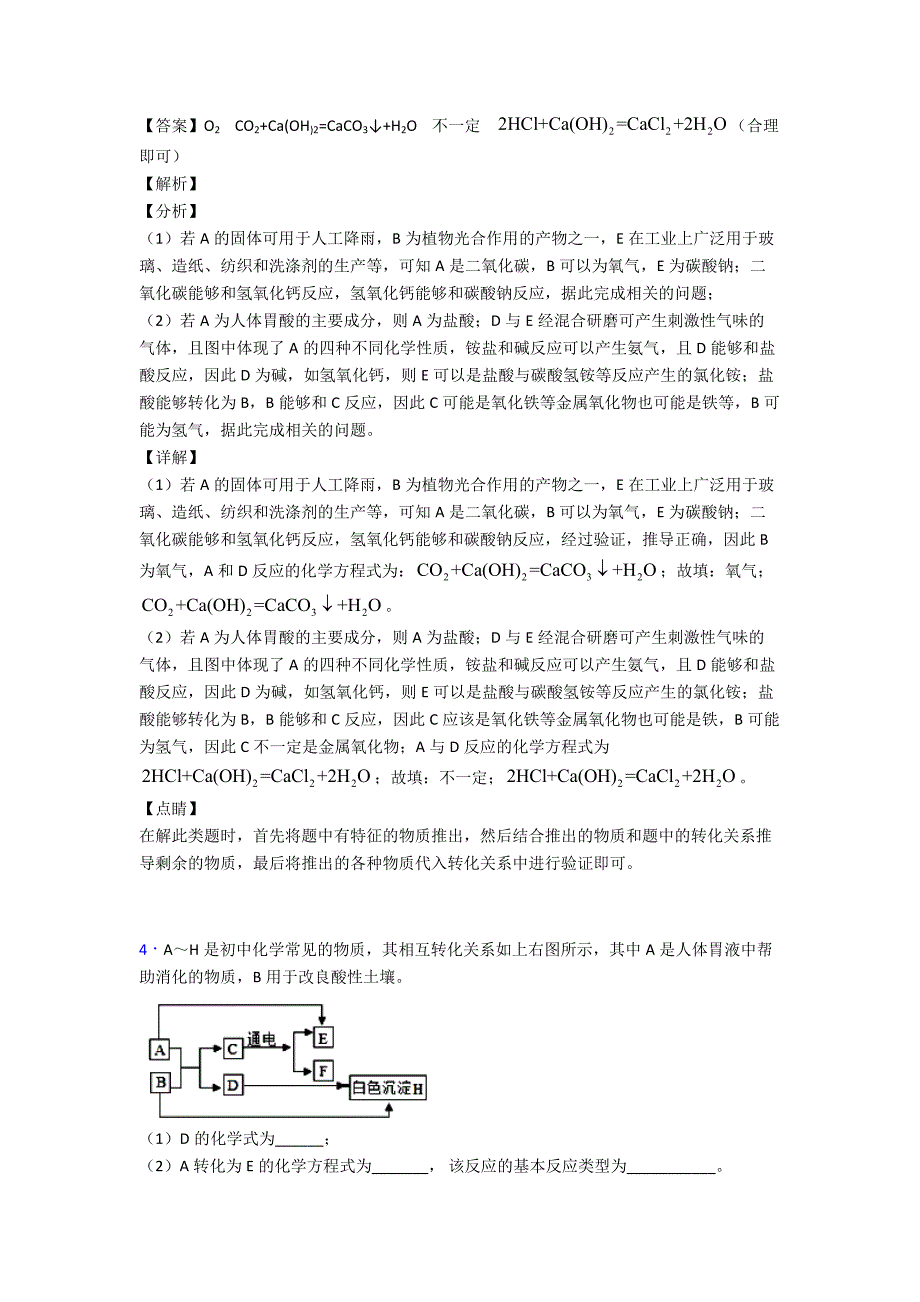 2020-2021备战中考化学化学推断题(大题培优易错试卷)含答案.doc_第3页