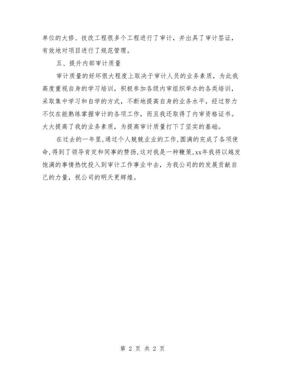 内审先进个人事迹材料_第2页