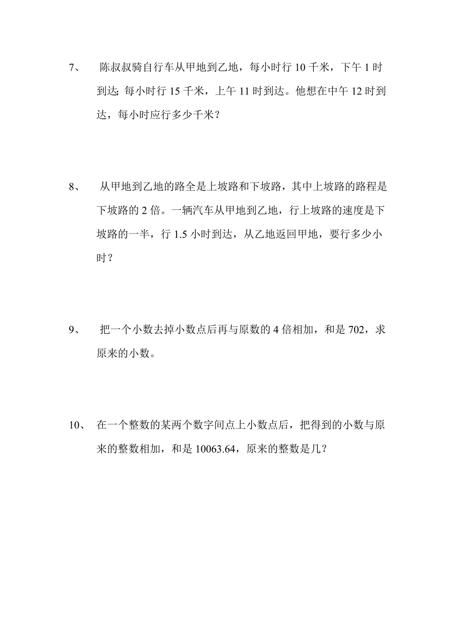 2019-2020年五年级数学思维训练.doc_第2页