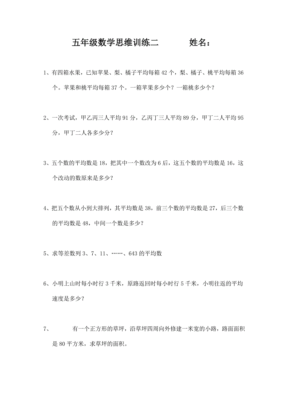 2019-2020年五年级数学思维训练.doc_第3页