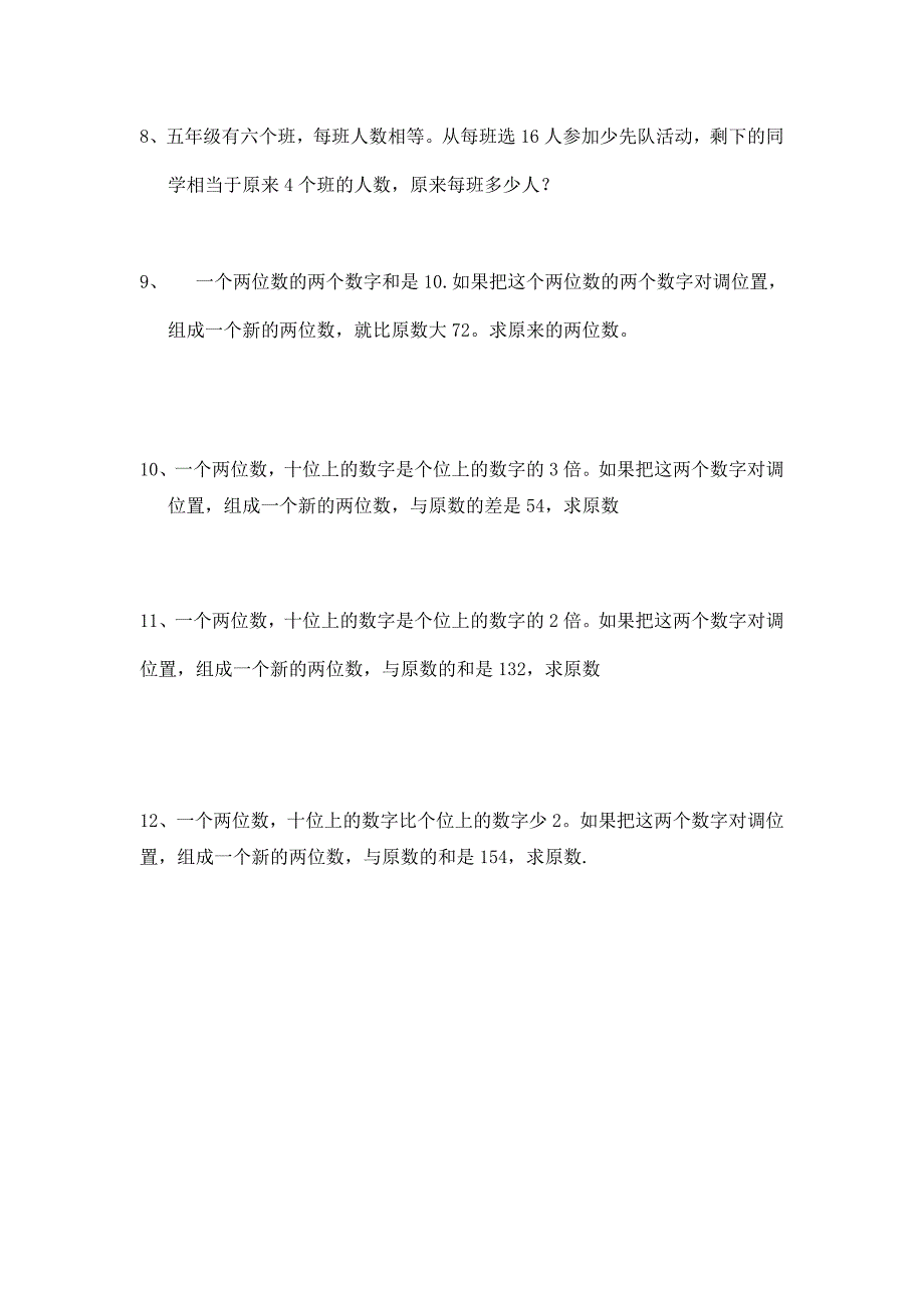 2019-2020年五年级数学思维训练.doc_第4页