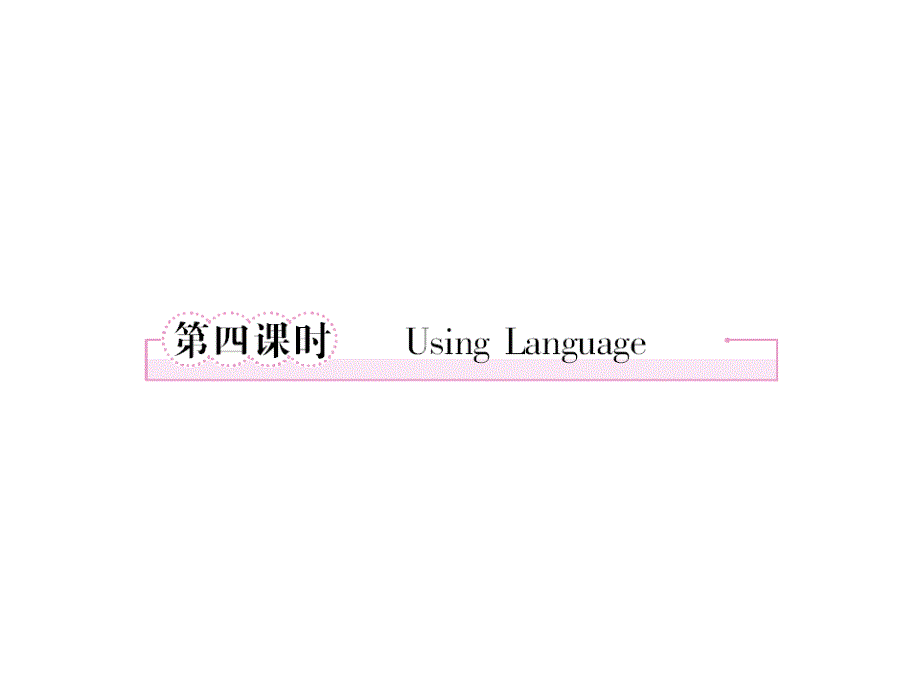 高二新人教版英语选修8课件Unit2Cloning第4课时Usinglanguage_第1页