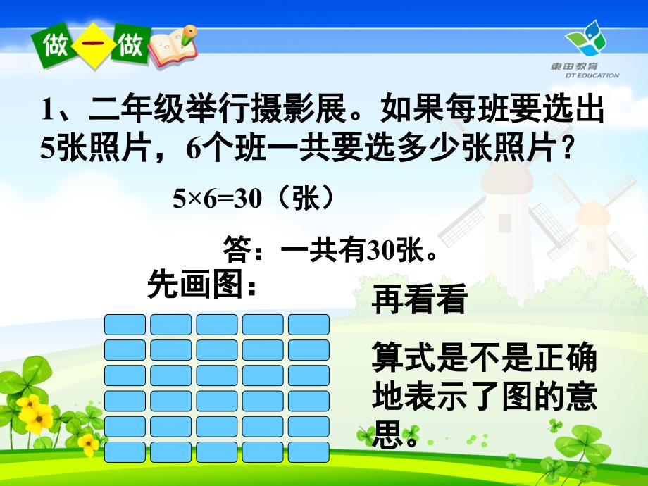 二年级上册63页例题7_第4页