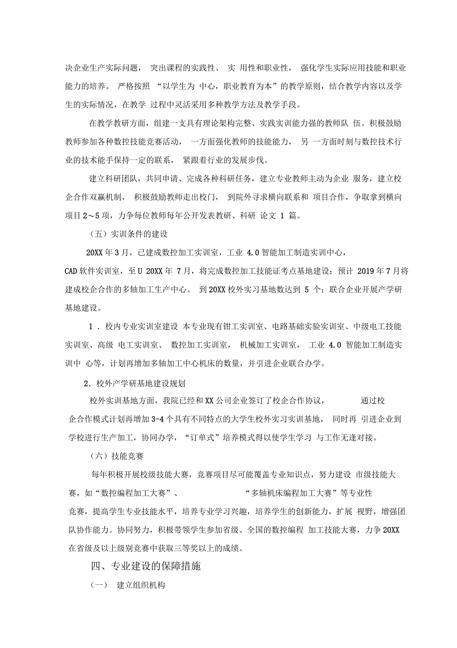 数控技术专业发展规划_第4页